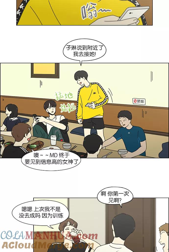 《恋爱革命》[第212话] 战战兢兢 第7页