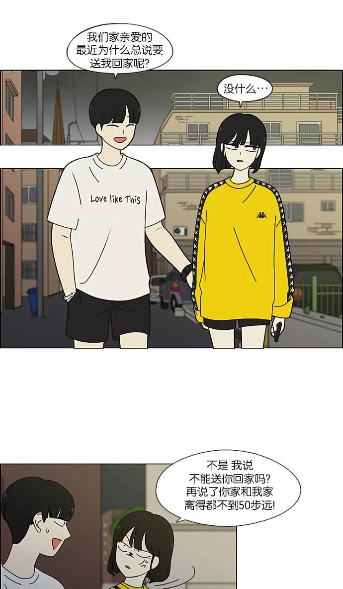 《恋爱革命》[第212话] 战战兢兢 第39页