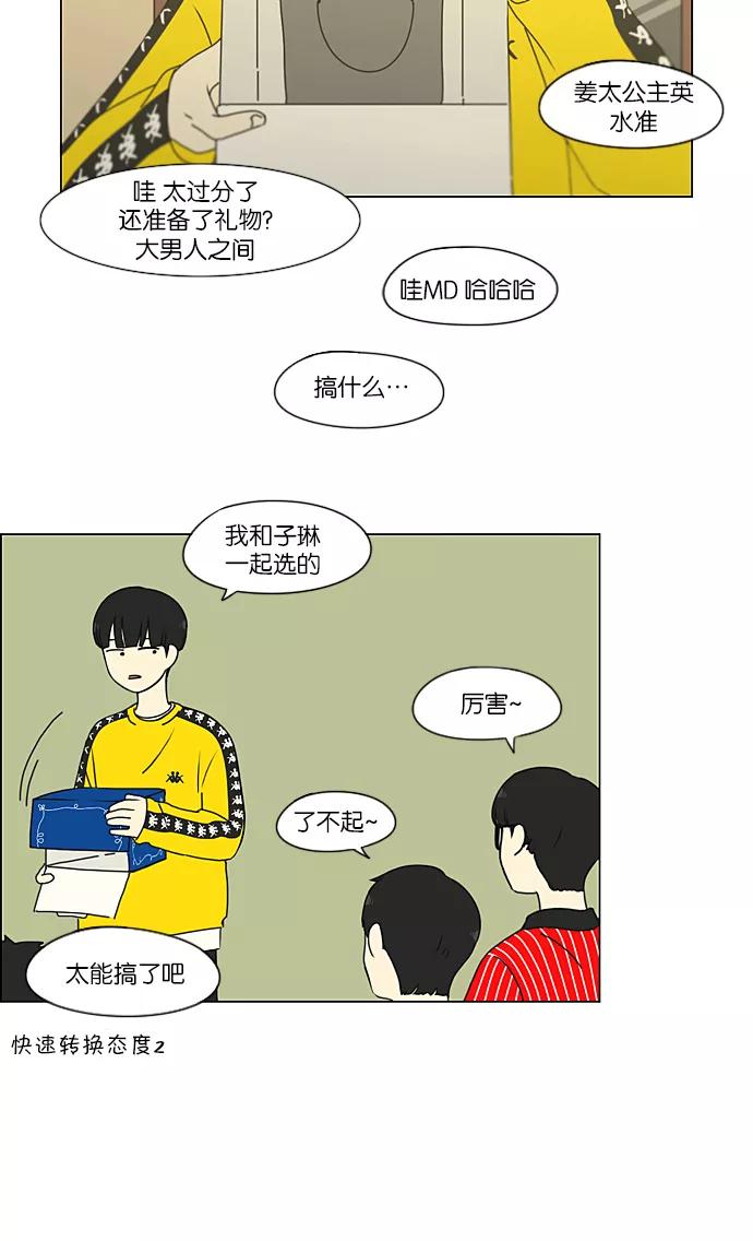《恋爱革命》[第212话] 战战兢兢 第20页