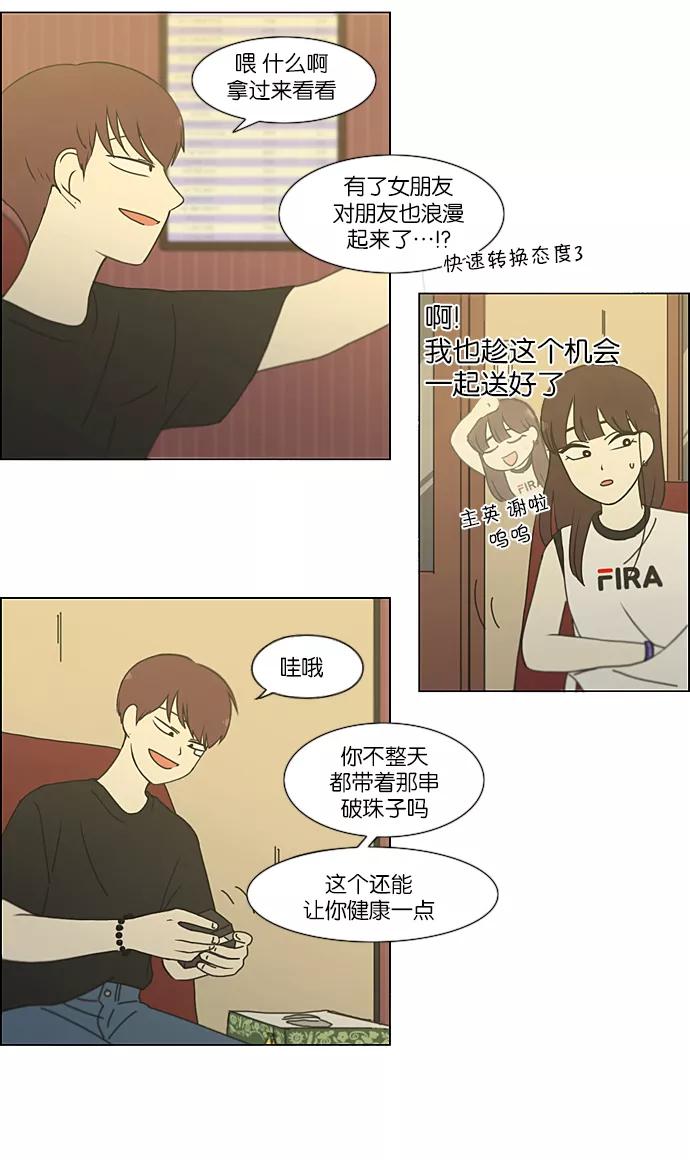 《恋爱革命》[第212话] 战战兢兢 第21页