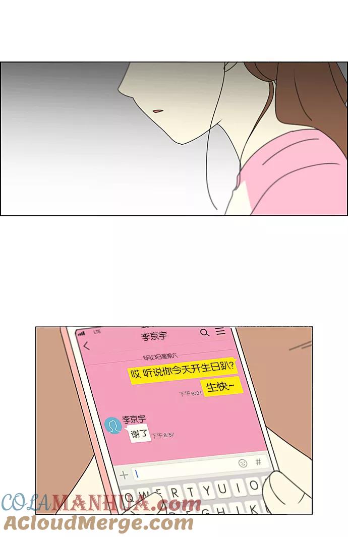 《恋爱革命》[第212话] 战战兢兢 第37页