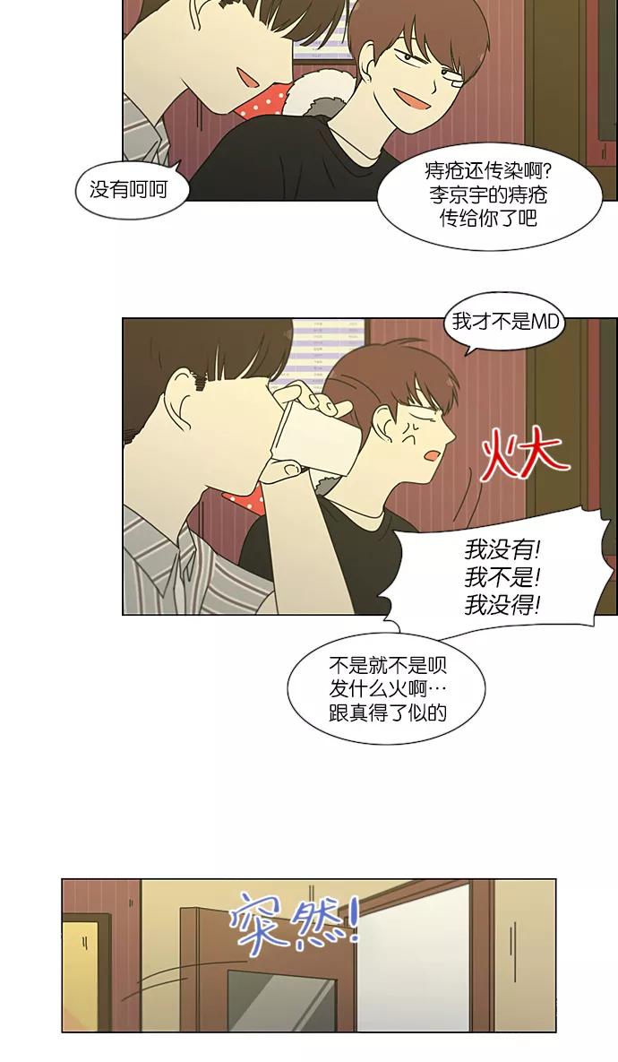 《恋爱革命》[第212话] 战战兢兢 第18页