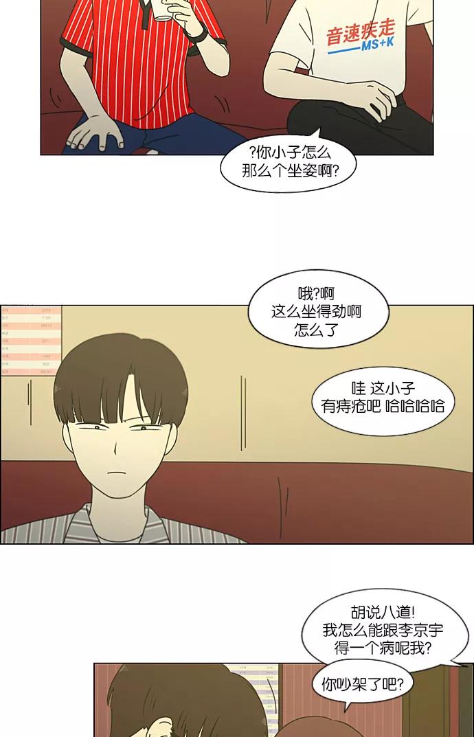 《恋爱革命》[第212话] 战战兢兢 第17页