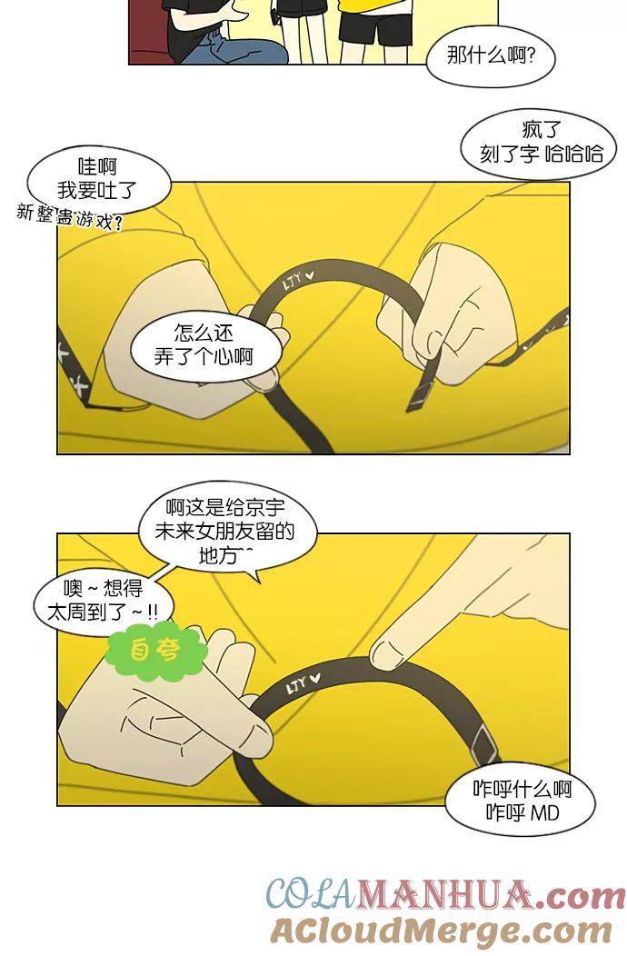 《恋爱革命》[第212话] 战战兢兢 第25页
