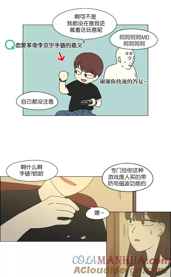 《恋爱革命》[第212话] 战战兢兢 第22页
