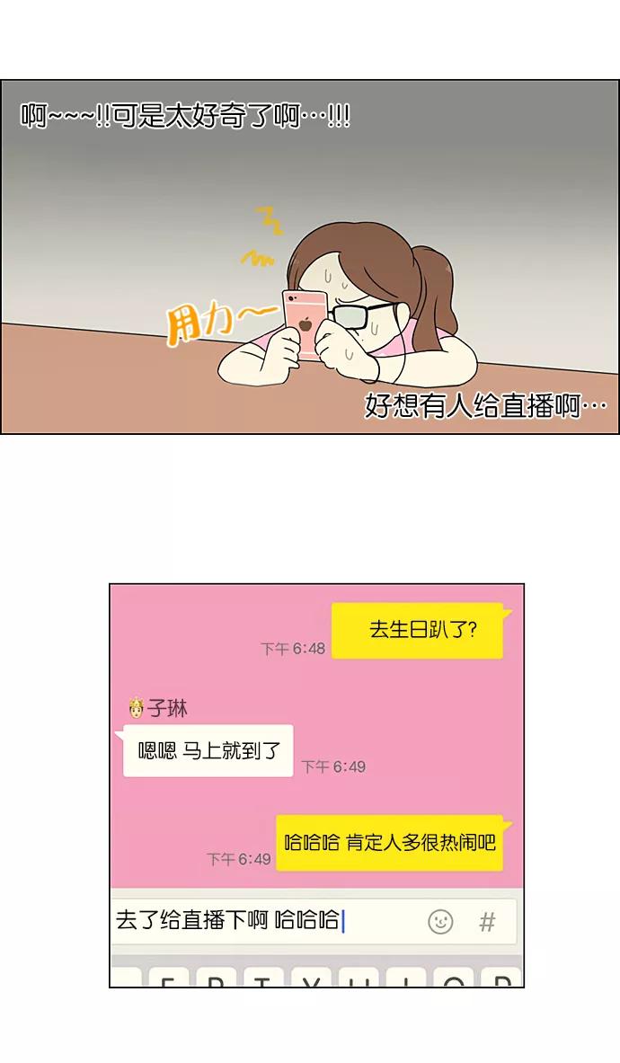 《恋爱革命》[第212话] 战战兢兢 第3页