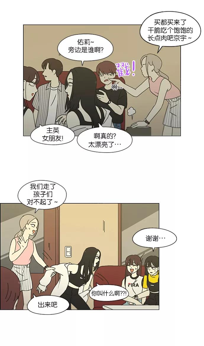 《恋爱革命》[第212话] 战战兢兢 第30页