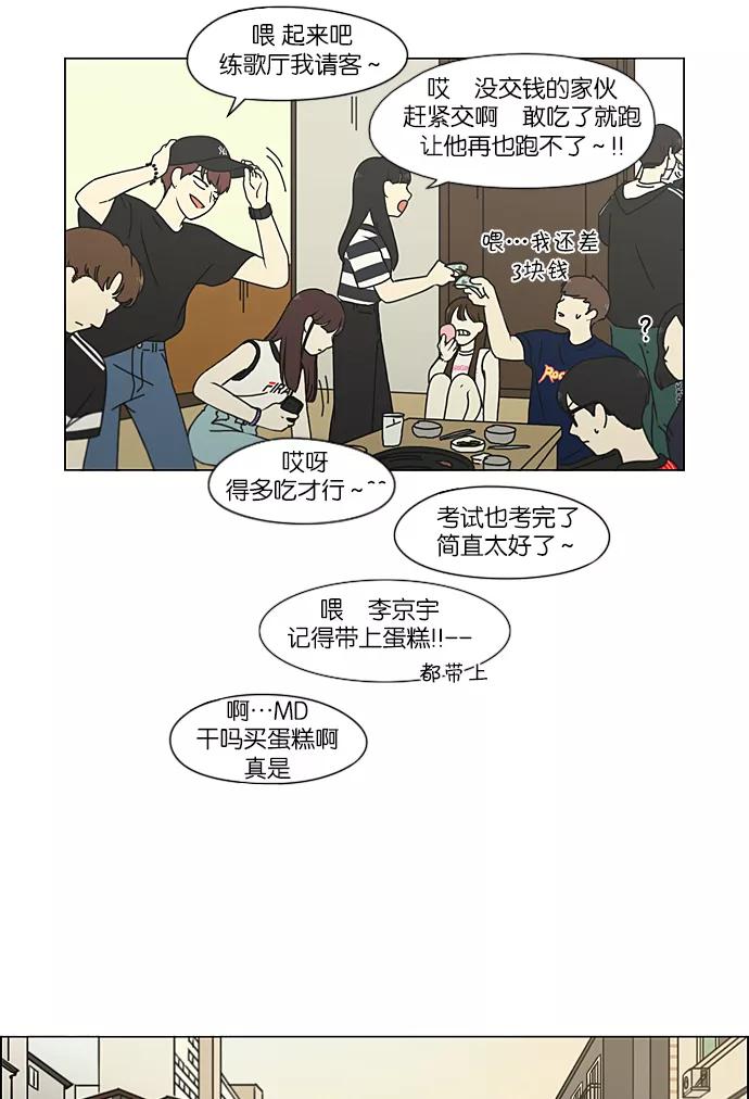 《恋爱革命》[第212话] 战战兢兢 第9页