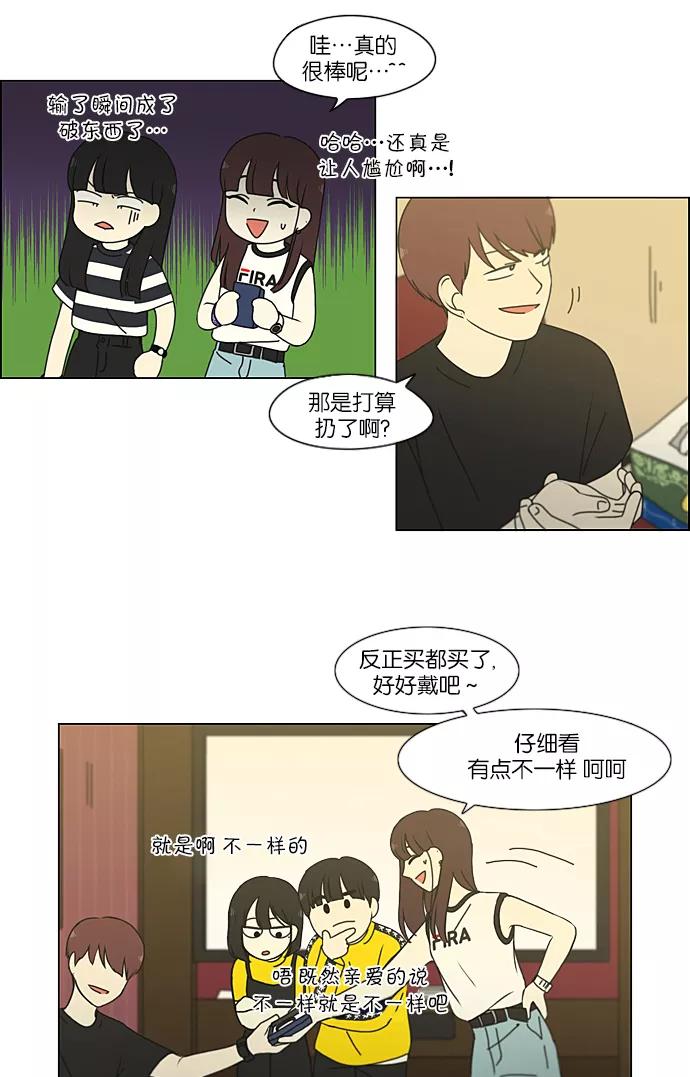 《恋爱革命》[第212话] 战战兢兢 第26页