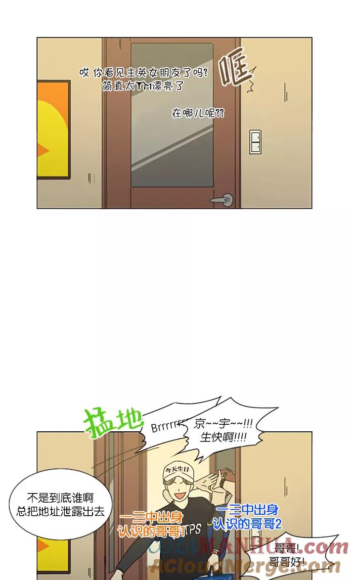 《恋爱革命》[第212话] 战战兢兢 第31页