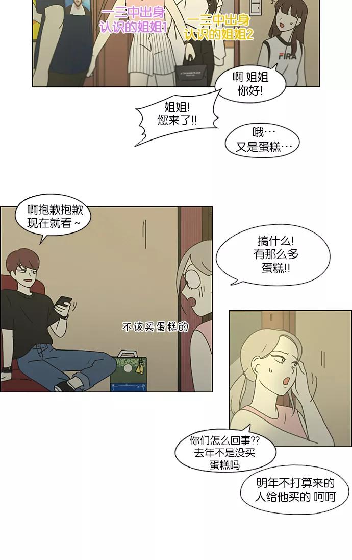《恋爱革命》[第212话] 战战兢兢 第29页