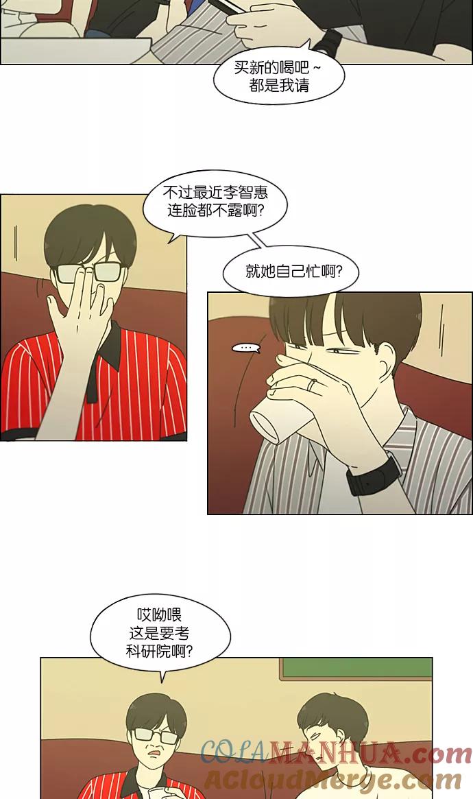 《恋爱革命》[第212话] 战战兢兢 第16页