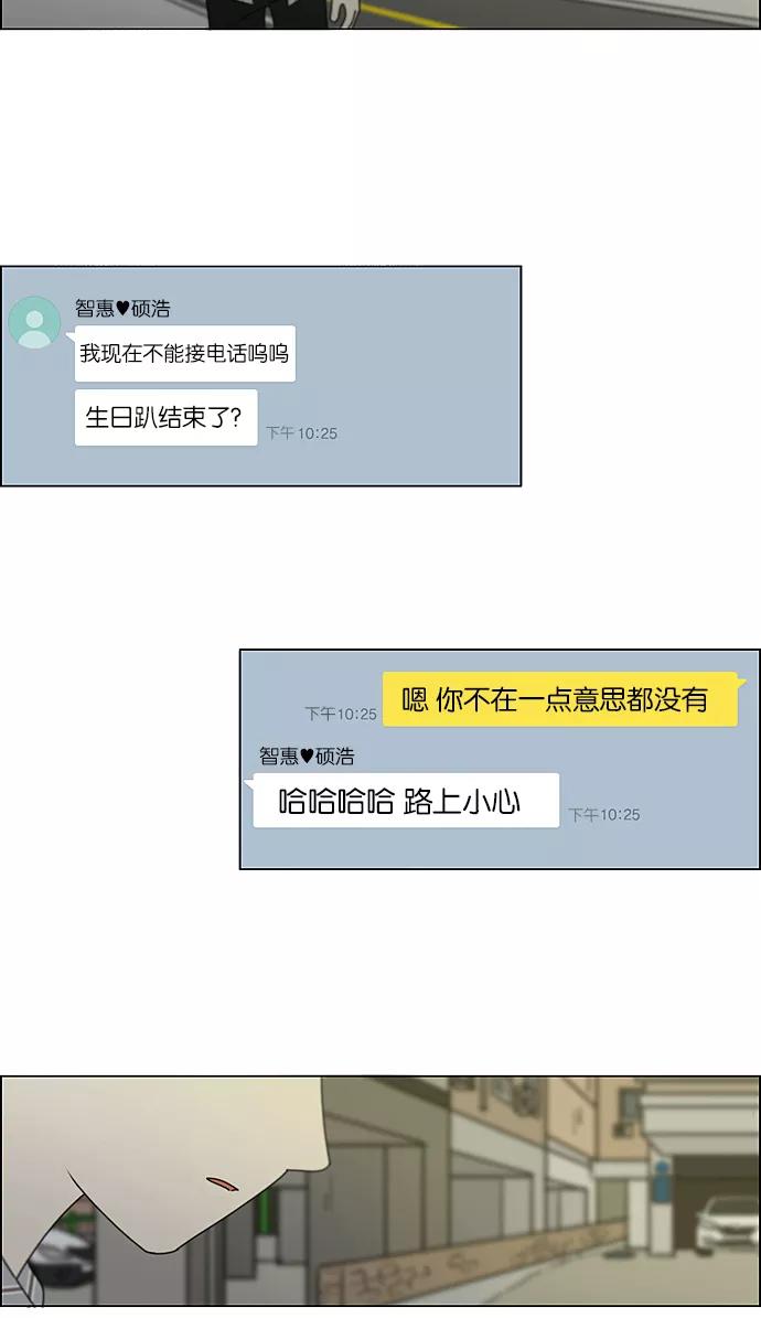 《恋爱革命》[第212话] 战战兢兢 第47页