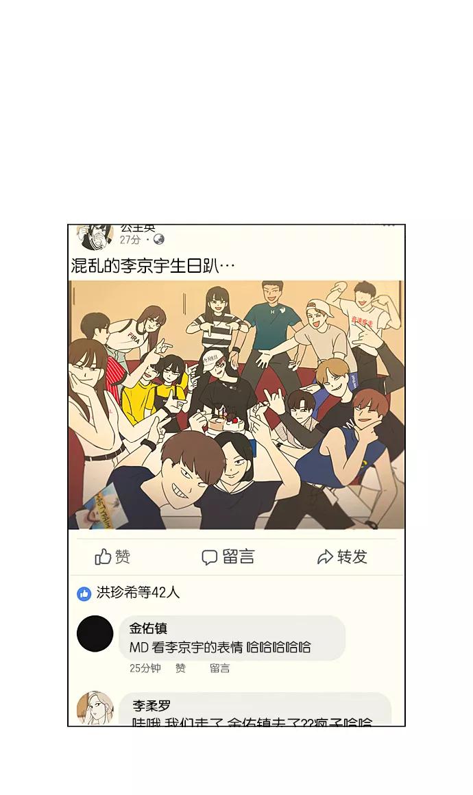《恋爱革命》[第212话] 战战兢兢 第35页