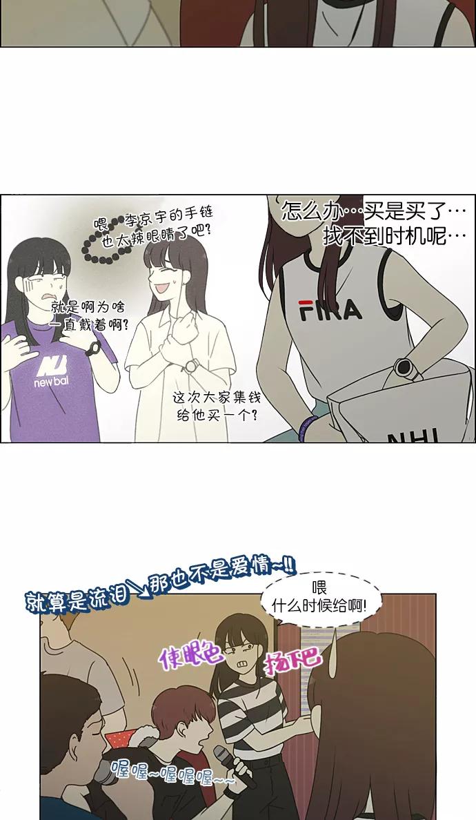 《恋爱革命》[第212话] 战战兢兢 第12页