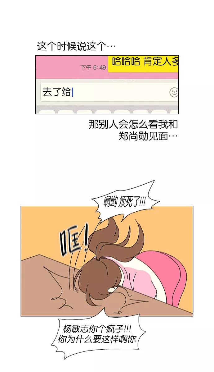 《恋爱革命》[第212话] 战战兢兢 第5页