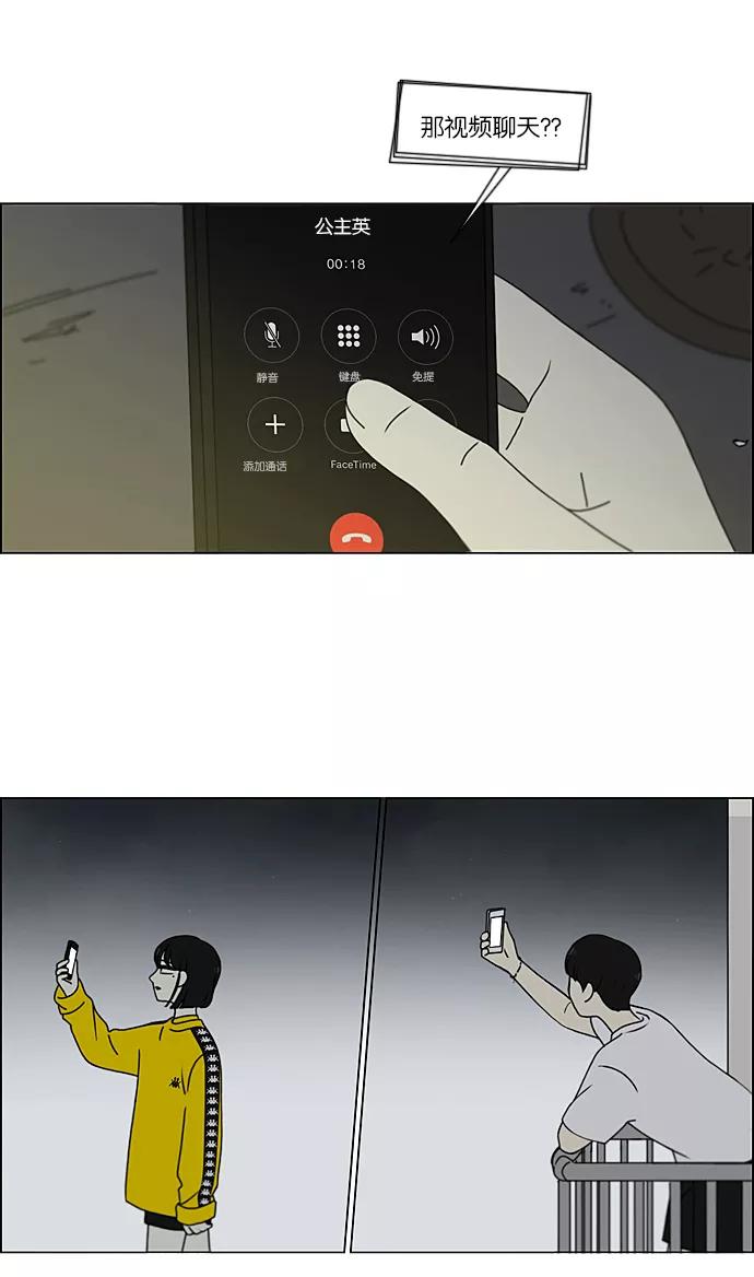 《恋爱革命》[第212话] 战战兢兢 第44页