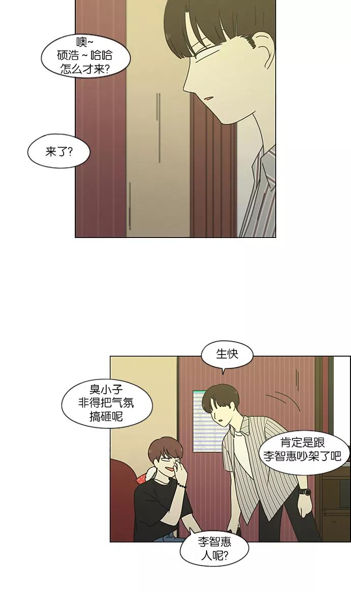 《恋爱革命》[第212话] 战战兢兢 第14页