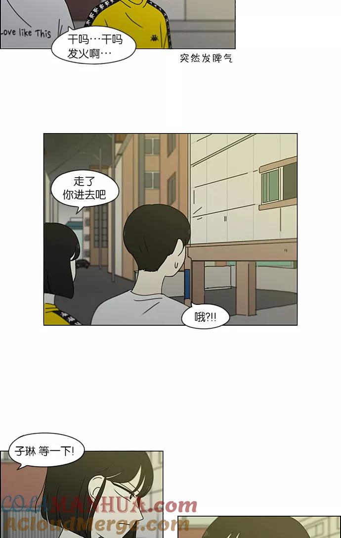 《恋爱革命》[第212话] 战战兢兢 第40页