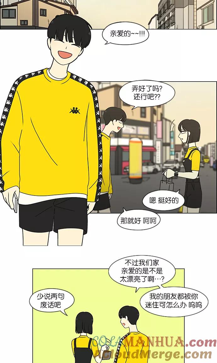《恋爱革命》[第212话] 战战兢兢 第10页
