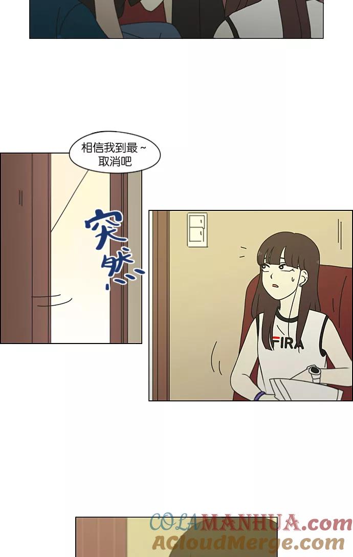 《恋爱革命》[第212话] 战战兢兢 第13页