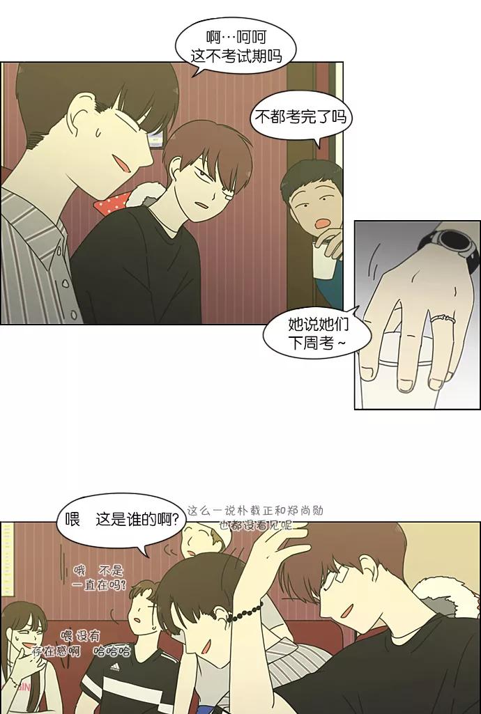 《恋爱革命》[第212话] 战战兢兢 第15页