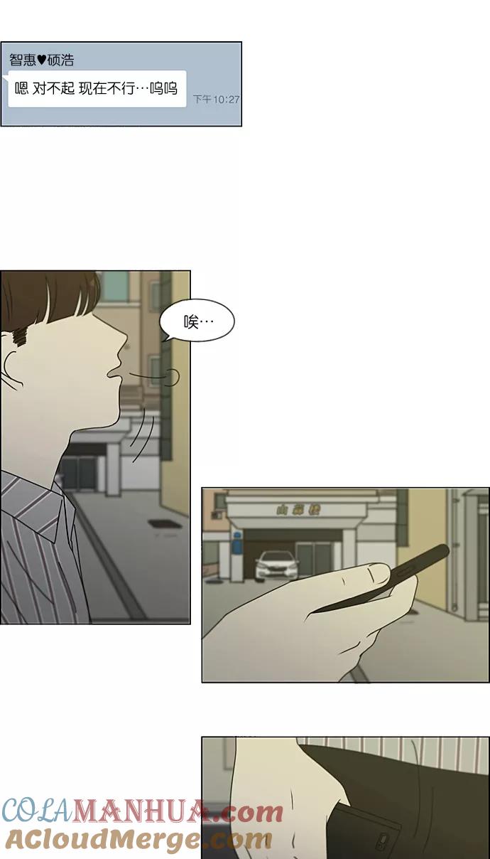 《恋爱革命》[第212话] 战战兢兢 第49页