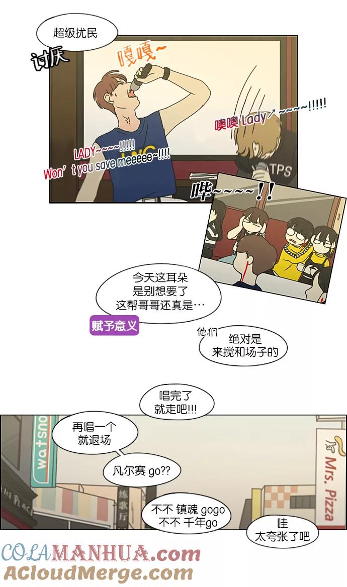 《恋爱革命》[第212话] 战战兢兢 第34页