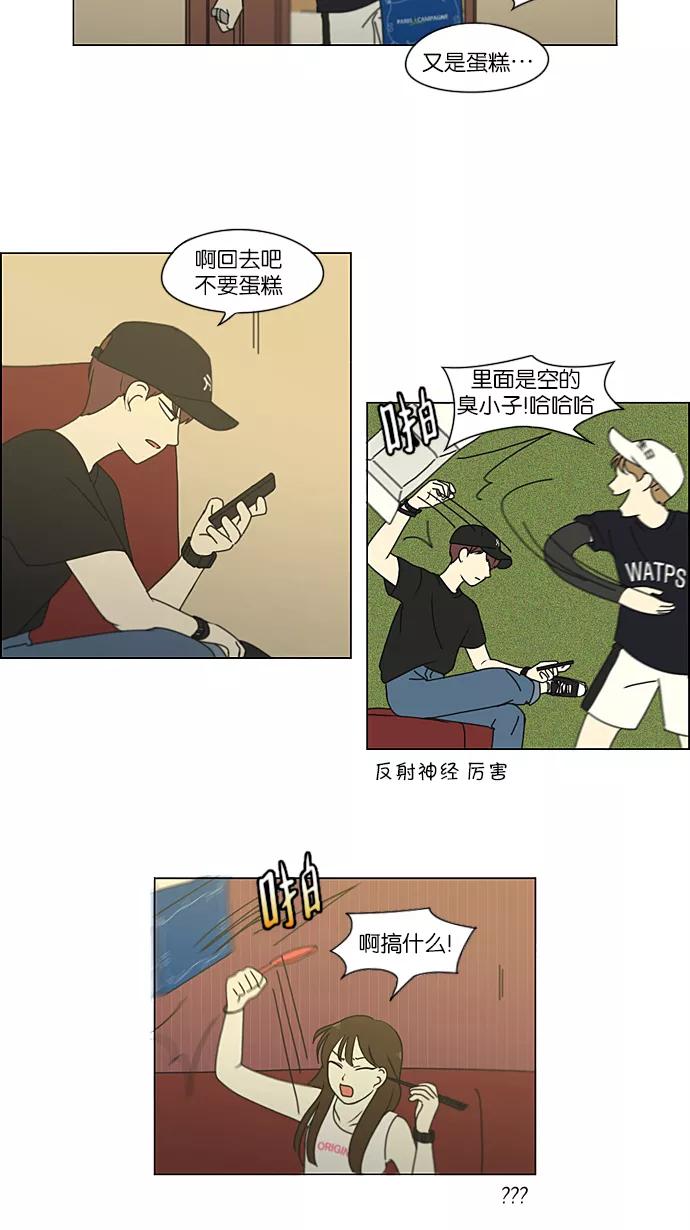 《恋爱革命》[第212话] 战战兢兢 第32页