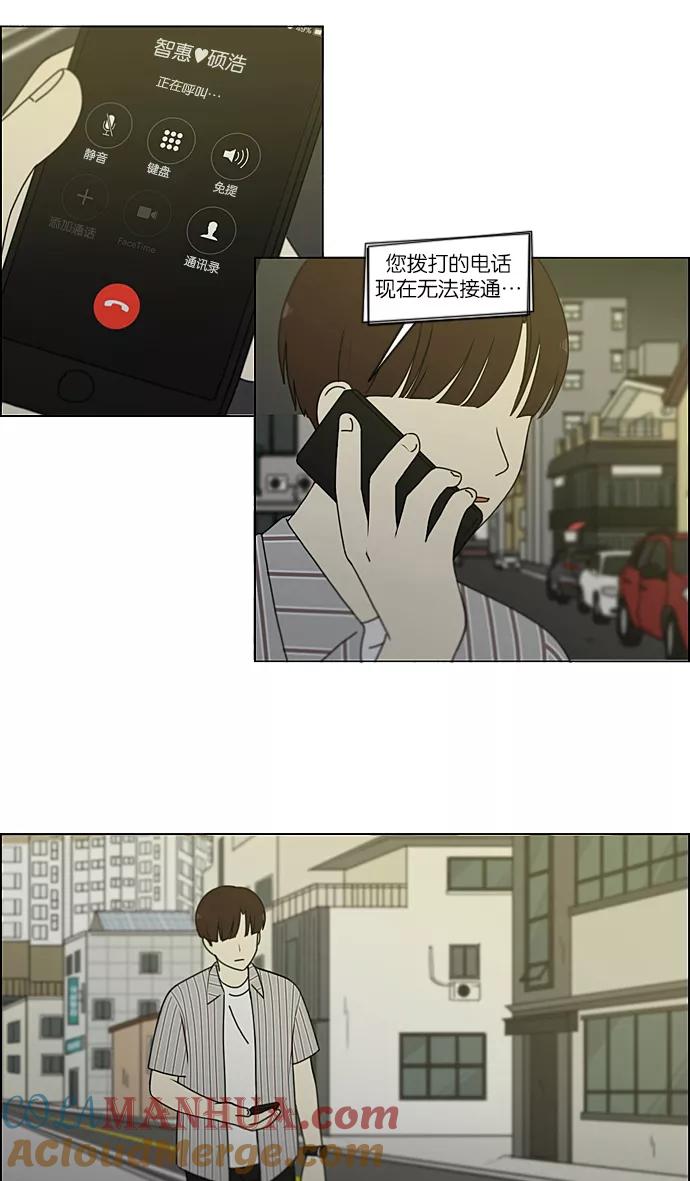 《恋爱革命》[第212话] 战战兢兢 第46页