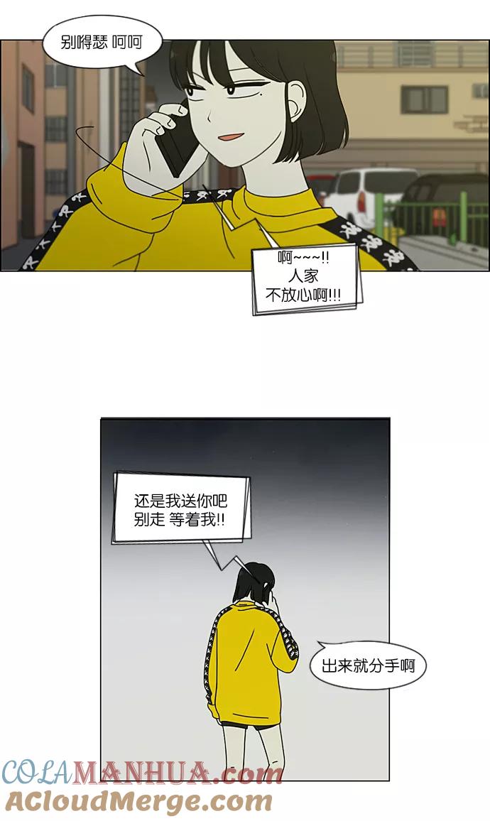 《恋爱革命》[第212话] 战战兢兢 第43页