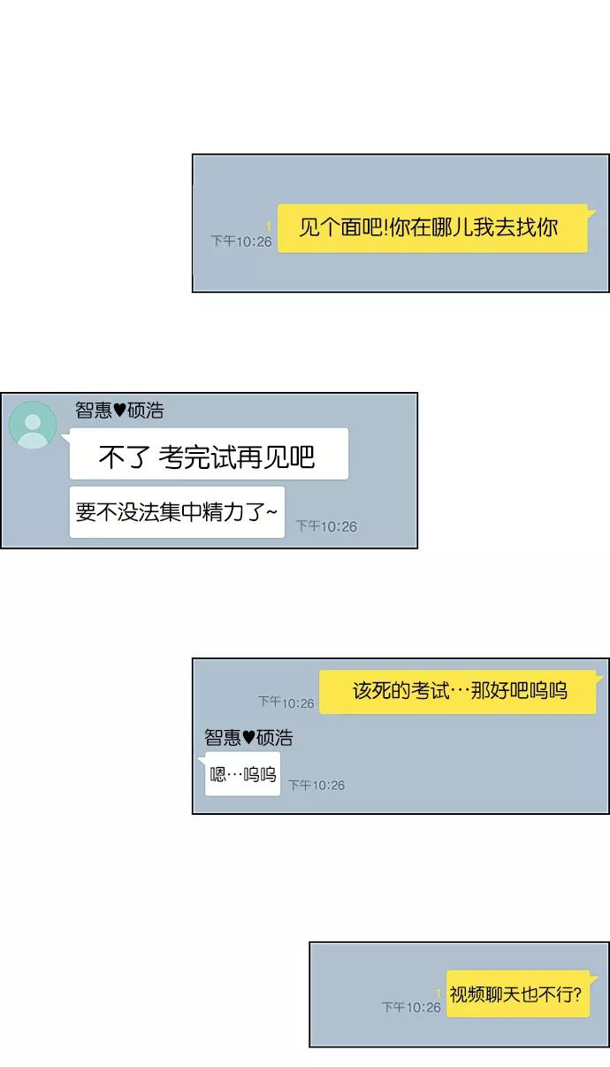 《恋爱革命》[第212话] 战战兢兢 第48页