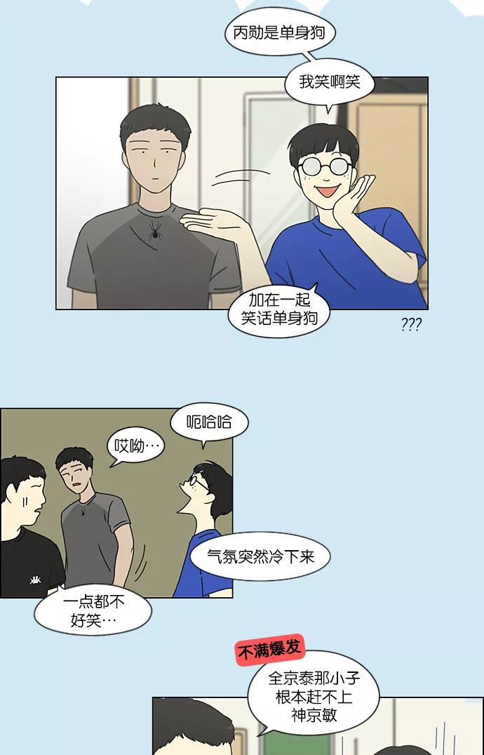 《恋爱革命》[第213话] 空位子 第17页