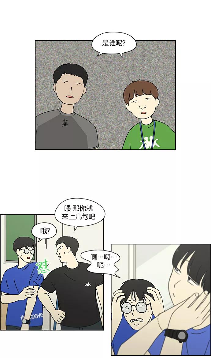 《恋爱革命》[第213话] 空位子 第26页
