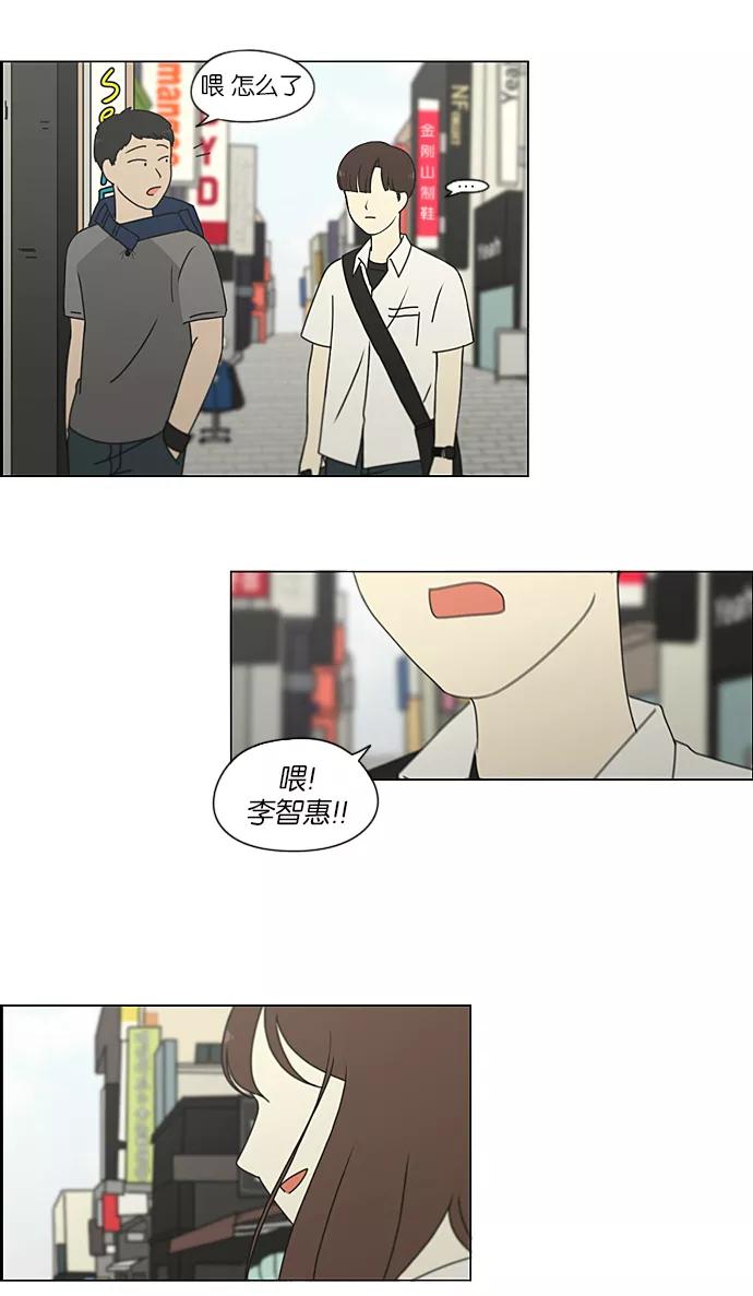 《恋爱革命》[第213话] 空位子 第33页