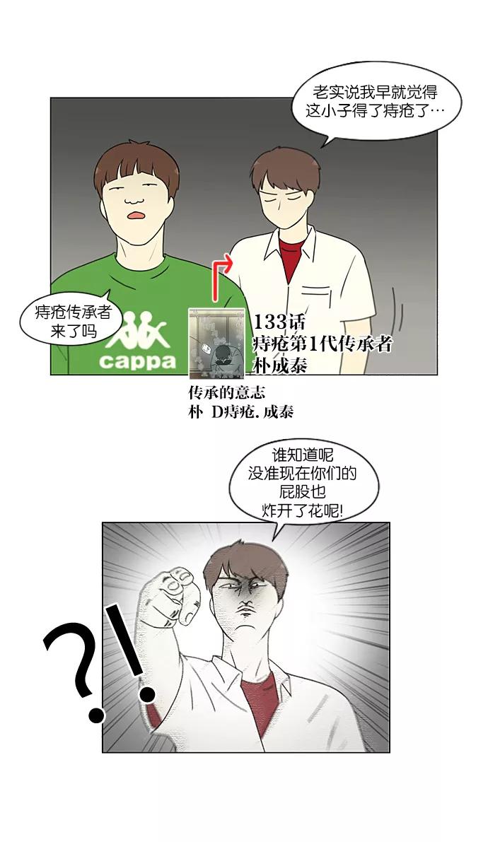 《恋爱革命》[第213话] 空位子 第21页