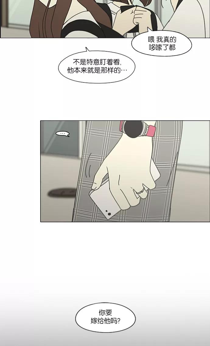 《恋爱革命》[第213话] 空位子 第41页