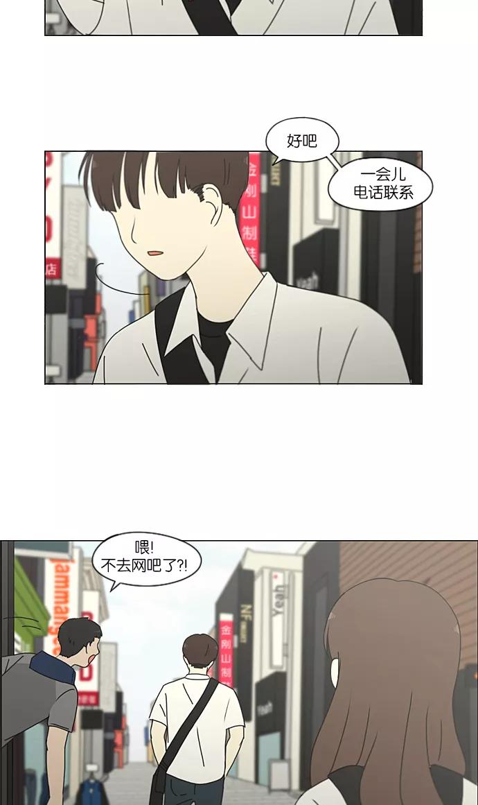 《恋爱革命》[第213话] 空位子 第39页