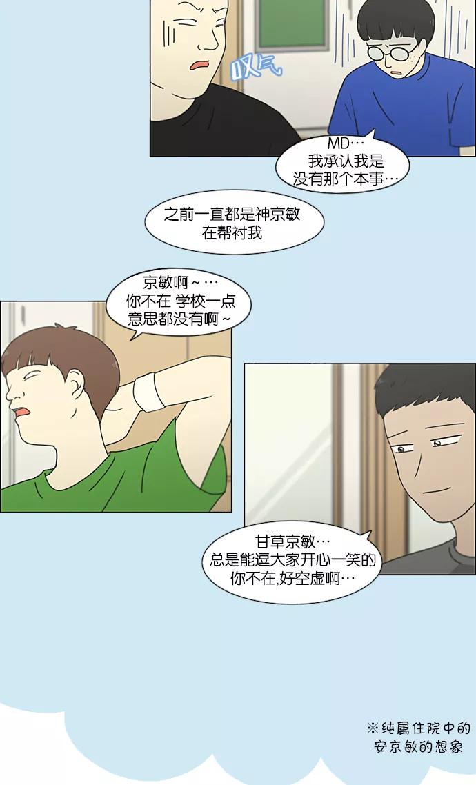 《恋爱革命》[第213话] 空位子 第18页