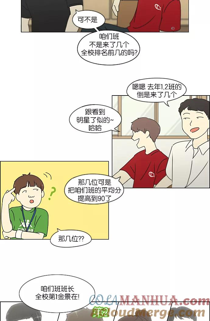 《恋爱革命》[第213话] 空位子 第10页