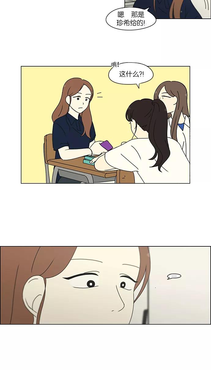 《恋爱革命》[第213话] 空位子 第2页