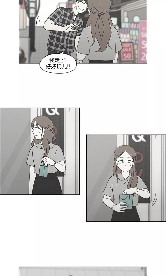 《恋爱革命》[第213话] 空位子 第5页