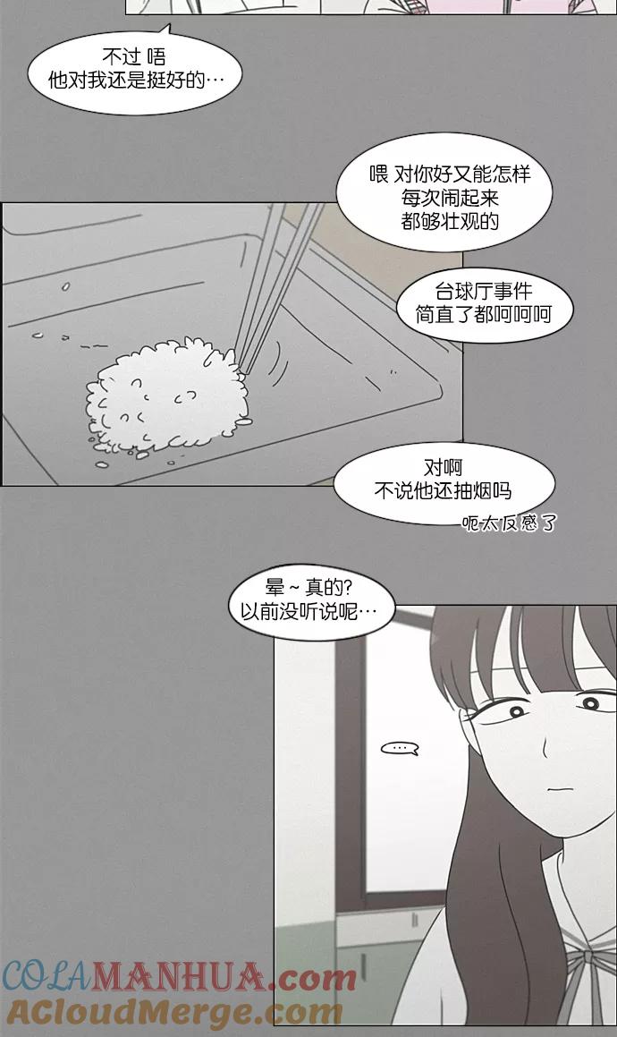 《恋爱革命》[第213话] 空位子 第43页