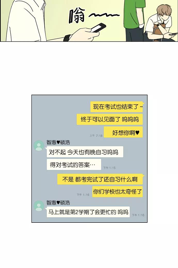《恋爱革命》[第213话] 空位子 第30页