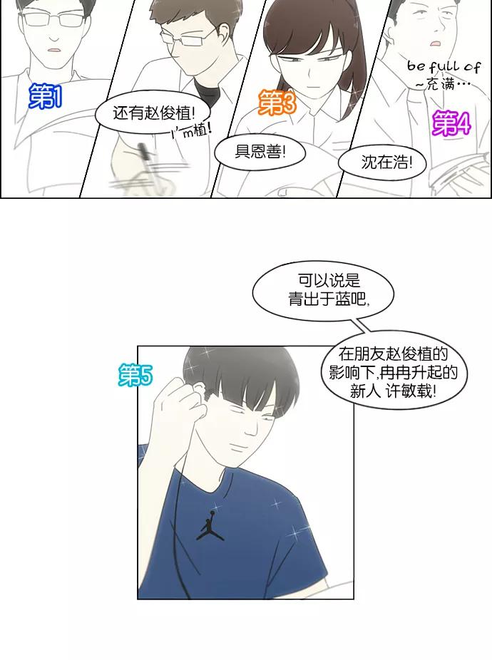 《恋爱革命》[第213话] 空位子 第11页