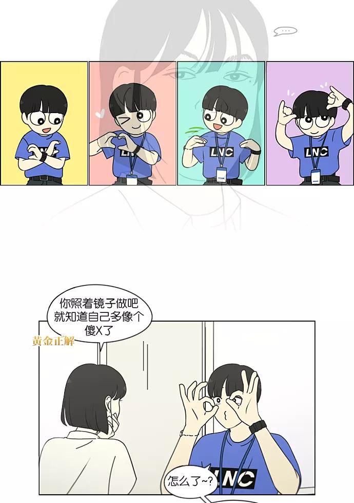 《恋爱革命》[第213话] 空位子 第23页