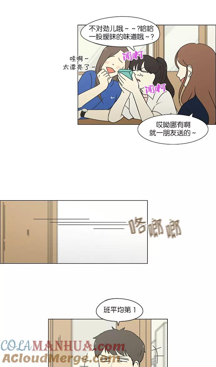 《恋爱革命》[第213话] 空位子 第7页