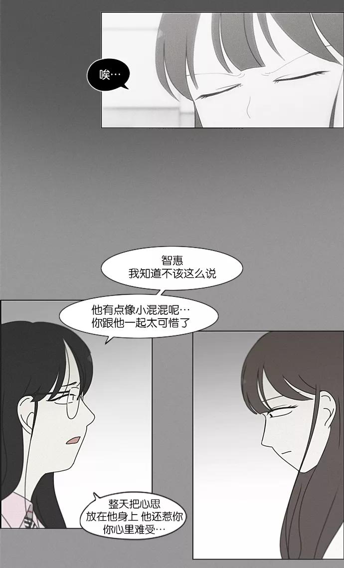 《恋爱革命》[第213话] 空位子 第45页