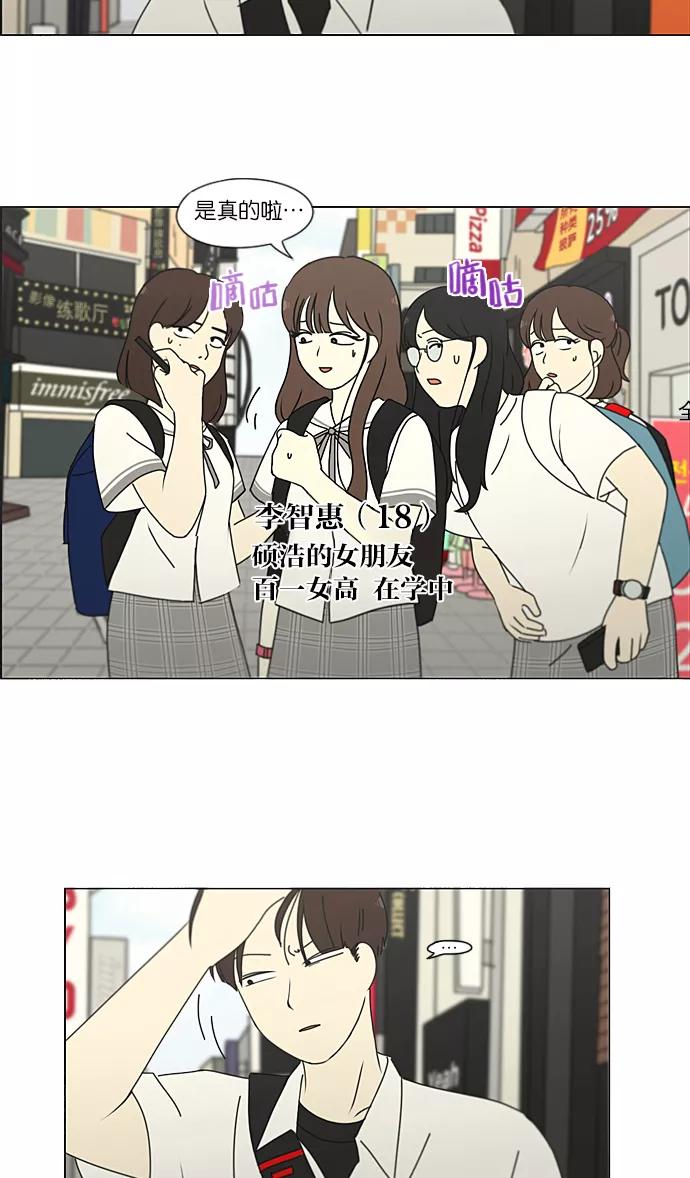 《恋爱革命》[第213话] 空位子 第38页