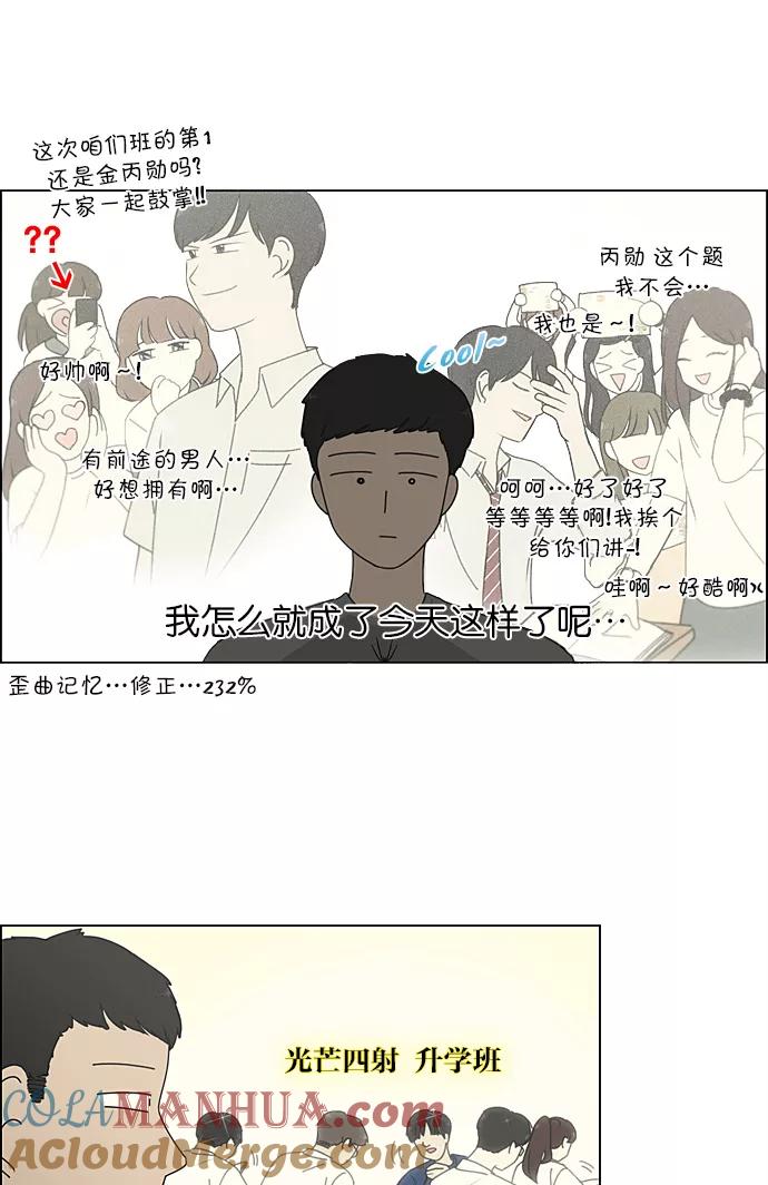 《恋爱革命》[第213话] 空位子 第13页